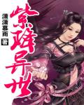 紫降异世