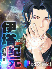 伊塔纪元