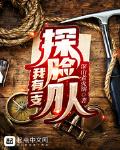 我有一支探险队